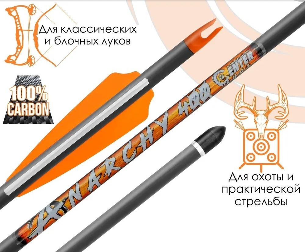 товар Стрела лучная карбоновая Anarchy
