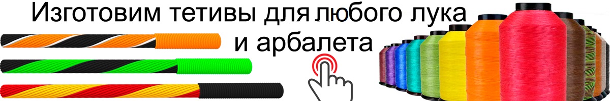 Банер тетивы в Тетивах Банер тетивы в Тетивах