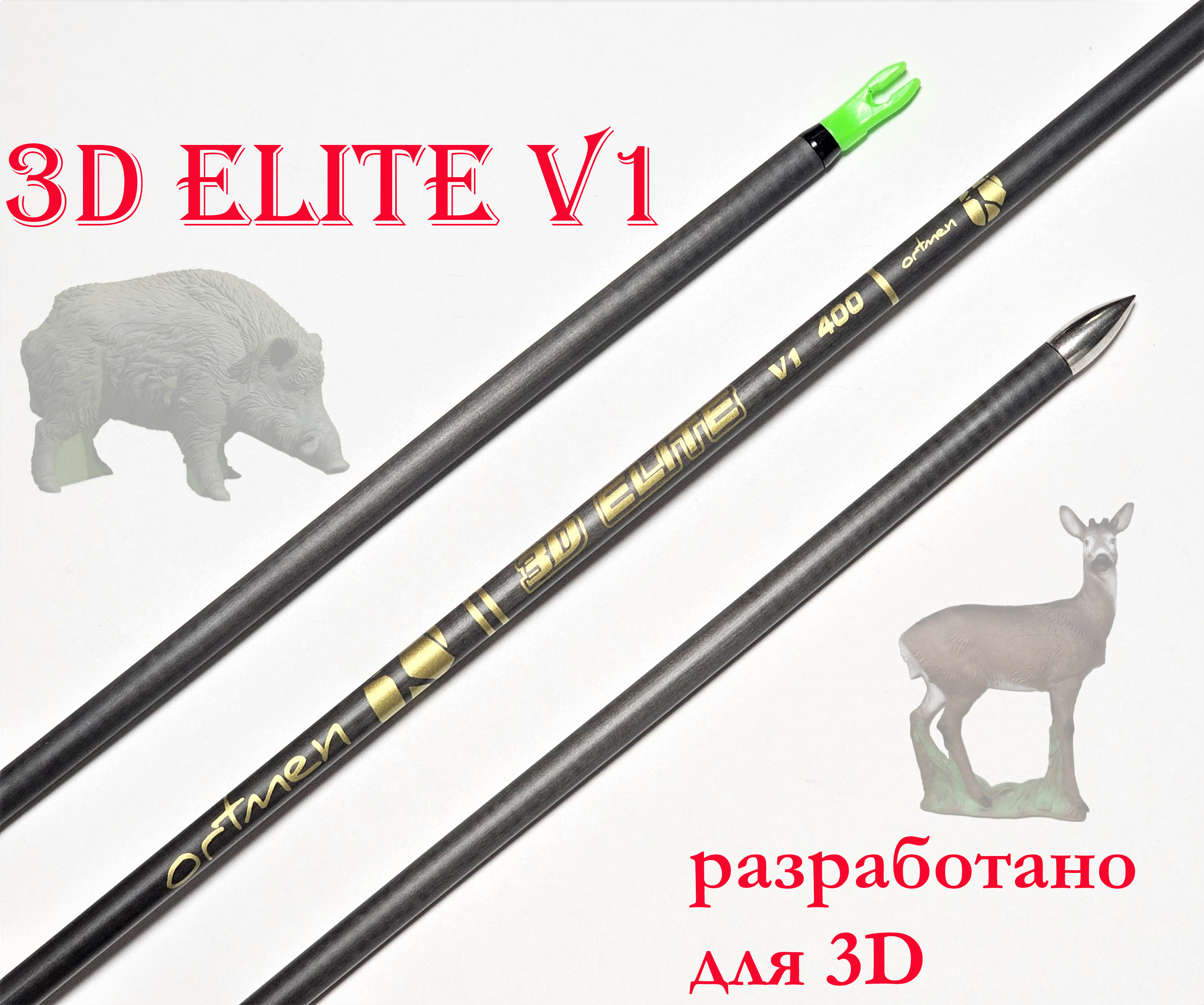фото Трубка стрелы 3D Elite V1 12 шт Трубка стрелы 3D Elite V1 12 шт